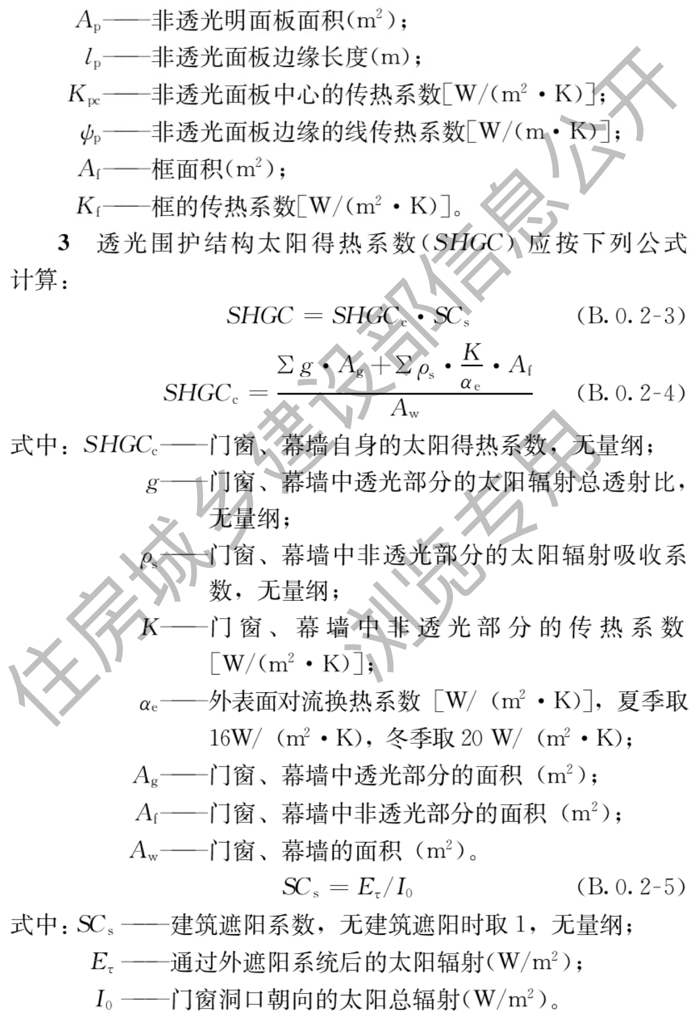 B.0.2第2项续文及第3项公式、参数说明
