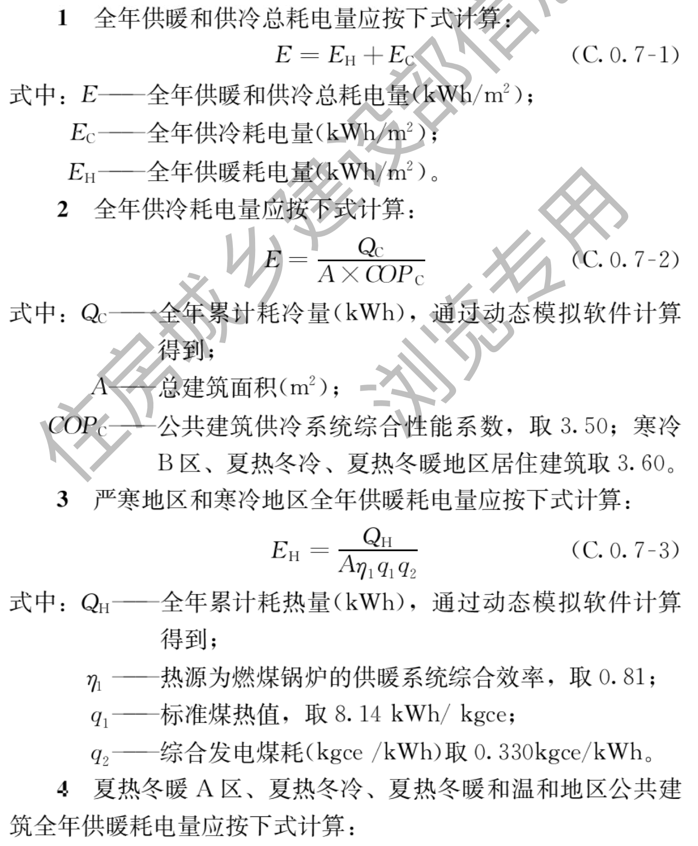 C.0.7第1—4项（续下图）