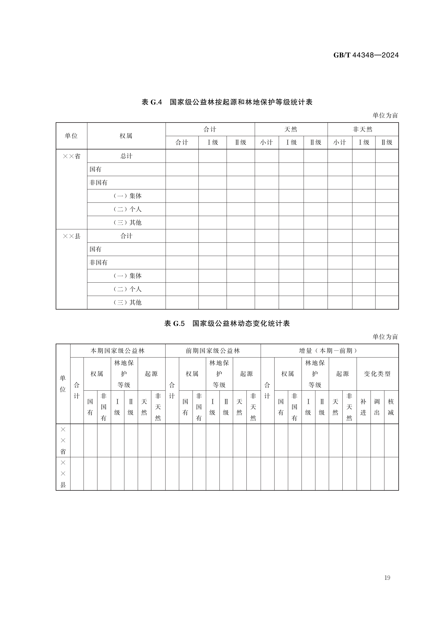 GB/T 44348—2024 官方原件第25页