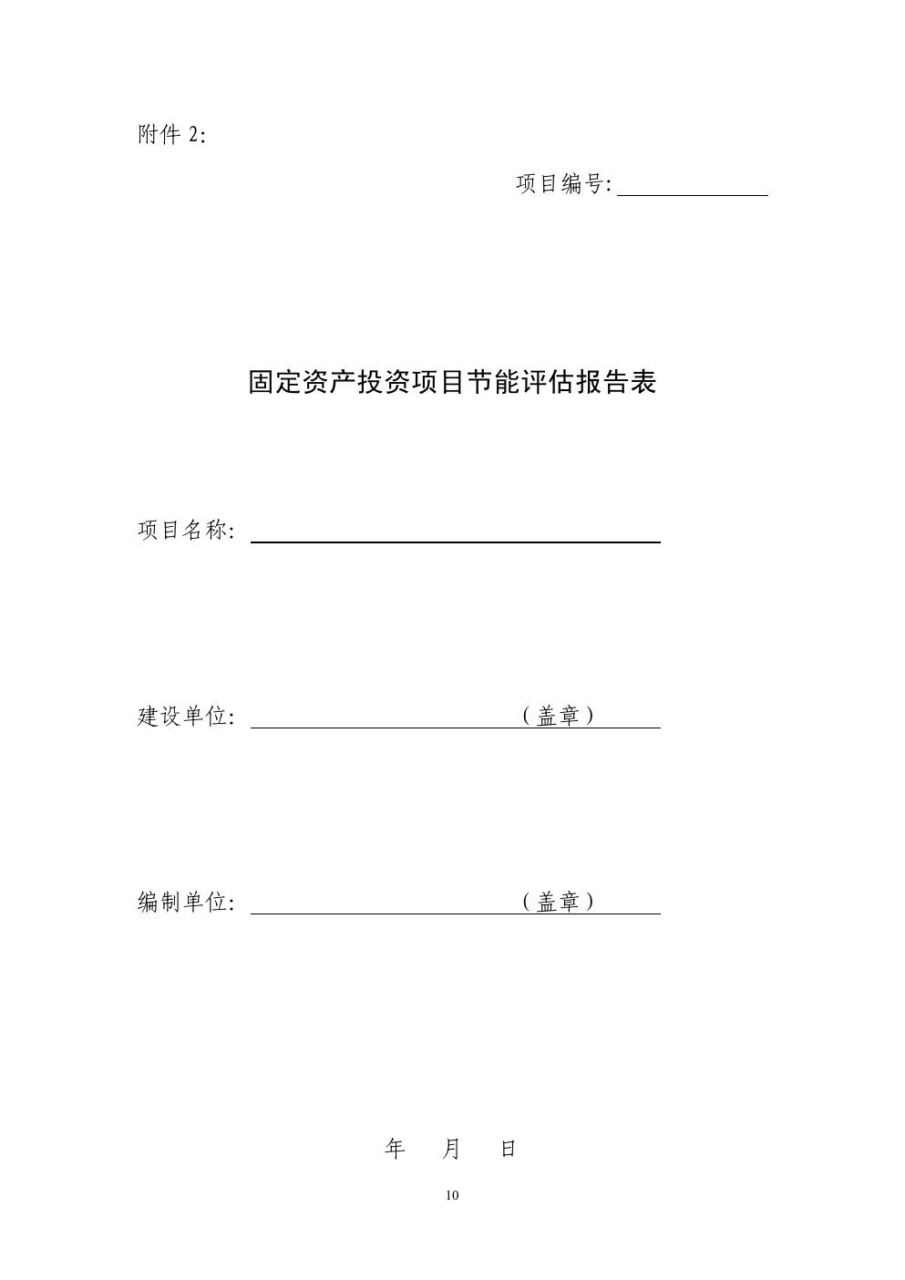 附件表单 1，插图 1