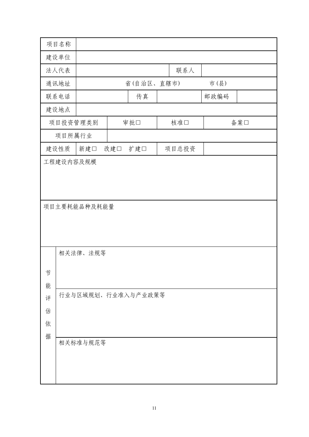 附件表单 2，插图 1