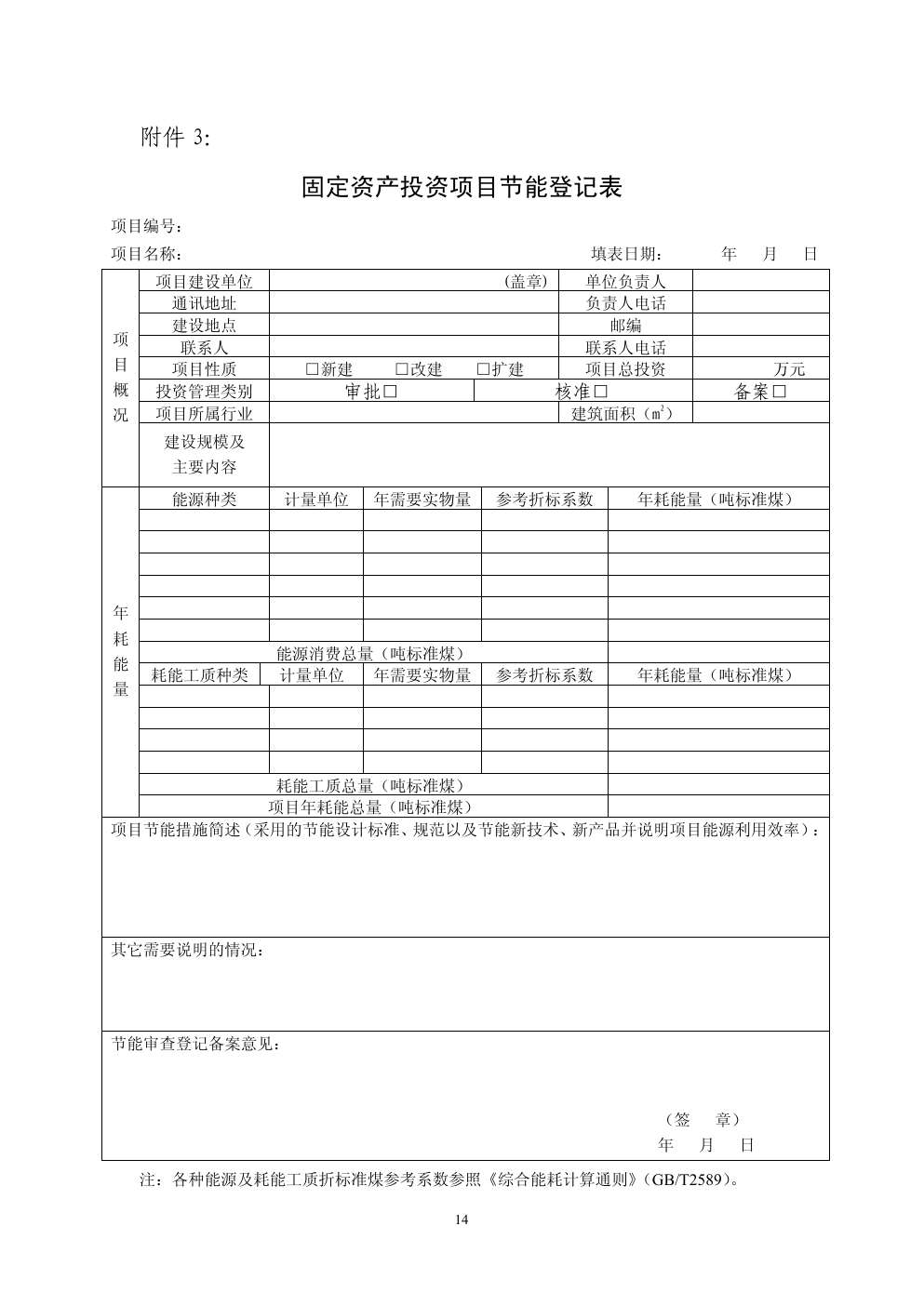 附件表单 5，插图 1