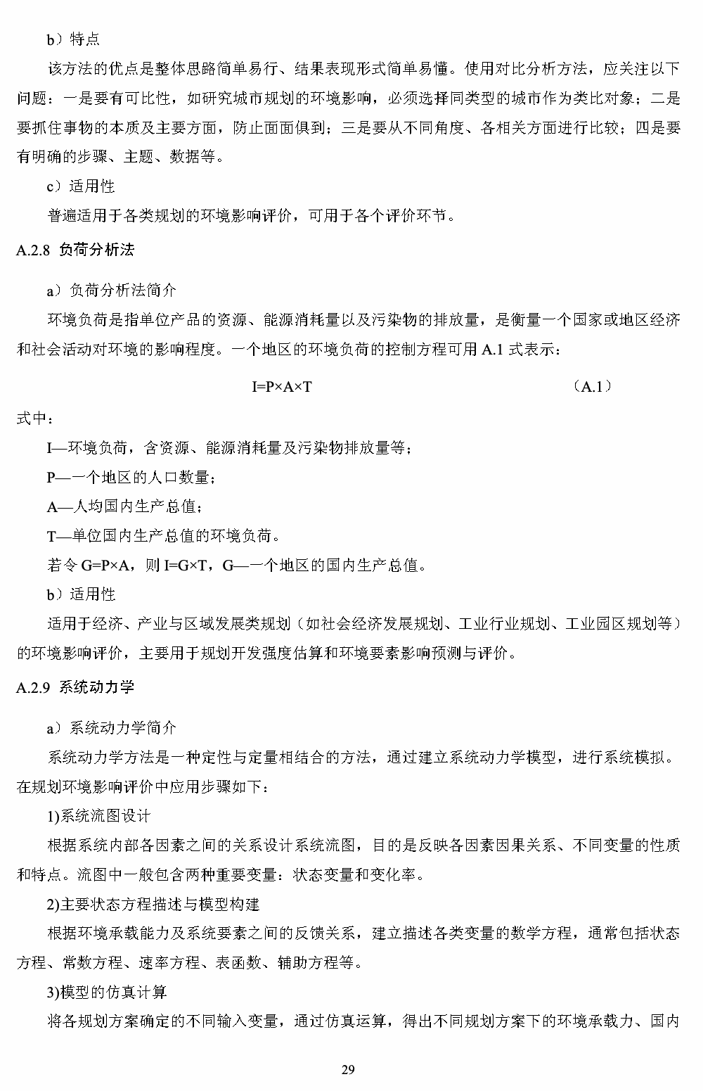 附录A 第9页