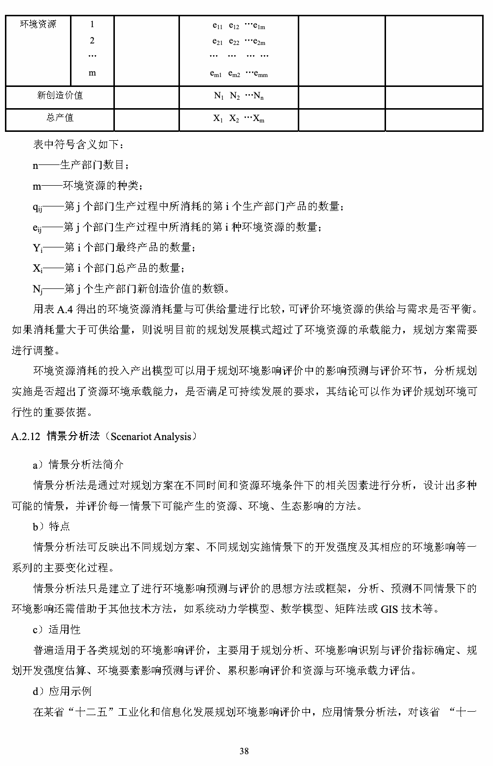 附录A 第18页