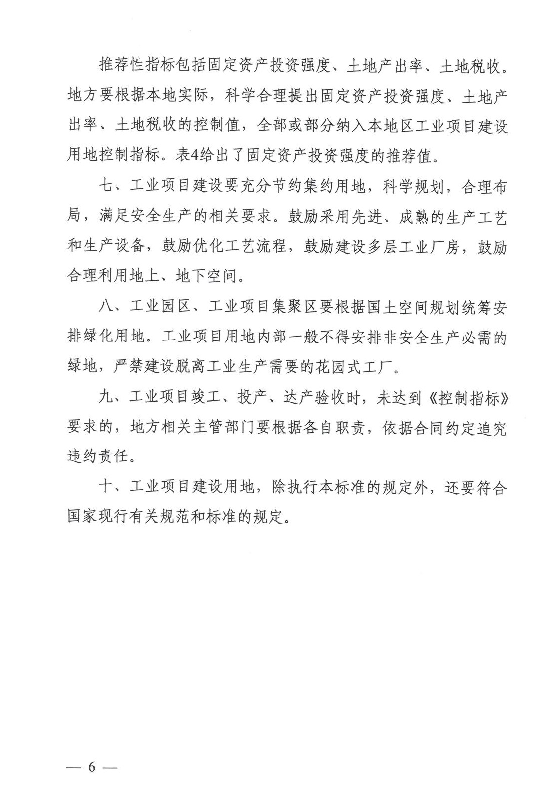 工业项目建设用地控制指标原文第2页