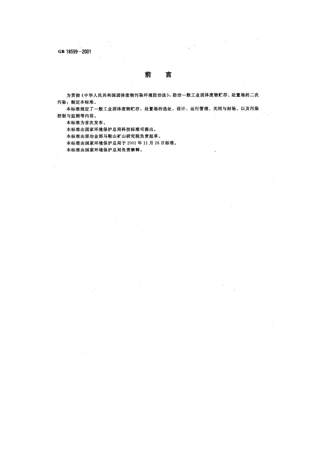GB 18599-2001 原文第2页