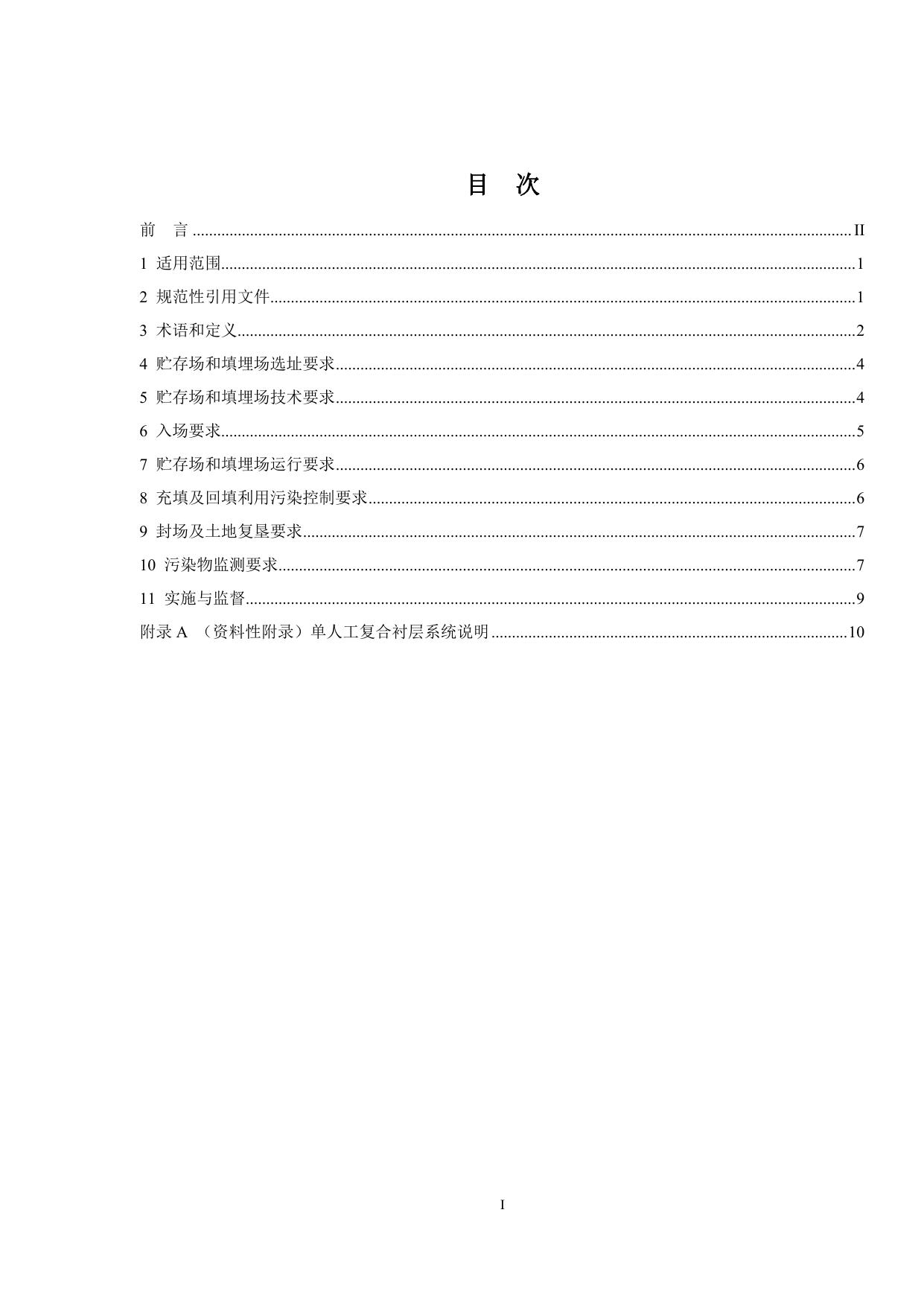 GB 18599-2020 原文第2页