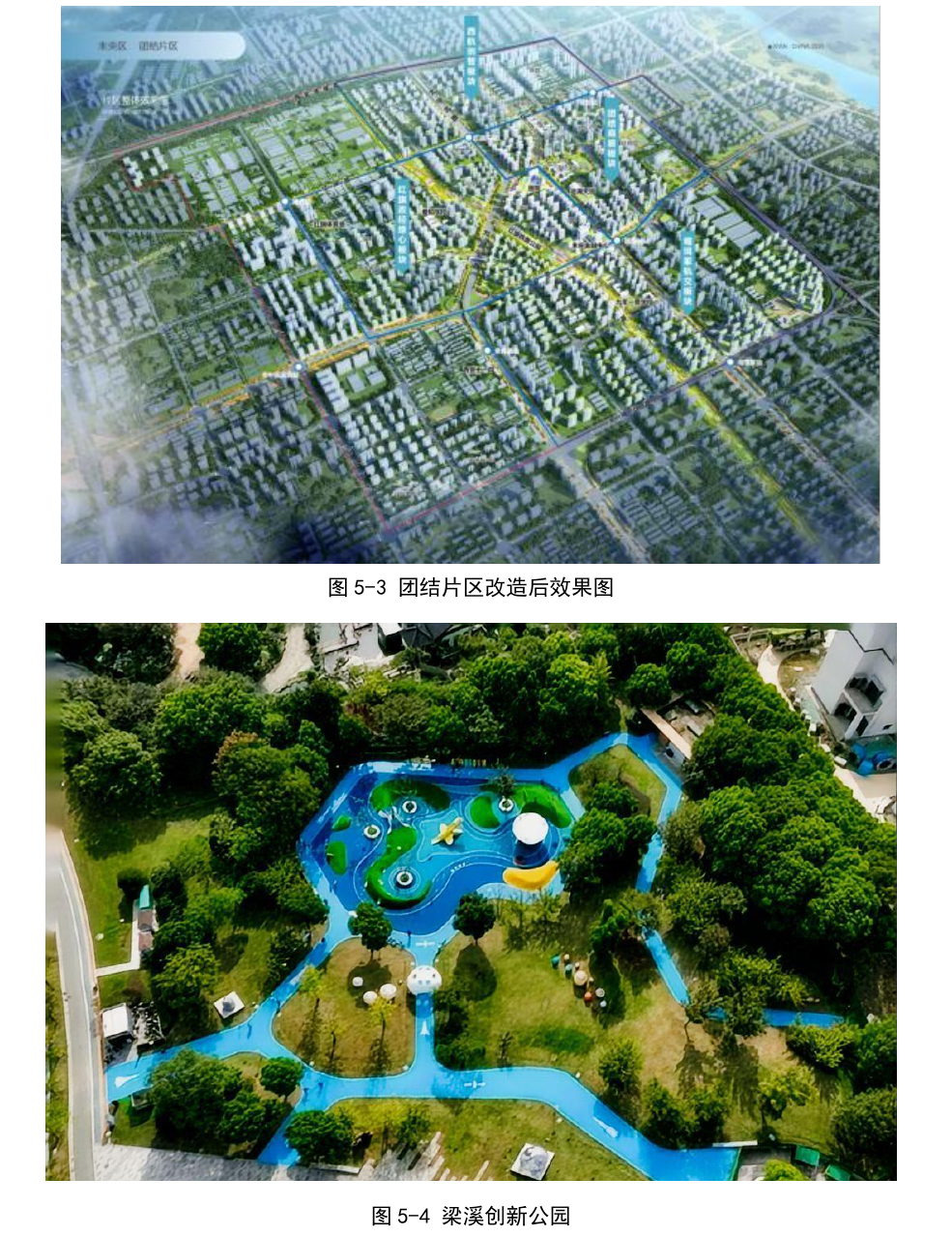 盘活存量土地典型案例2026_原文第37页.png