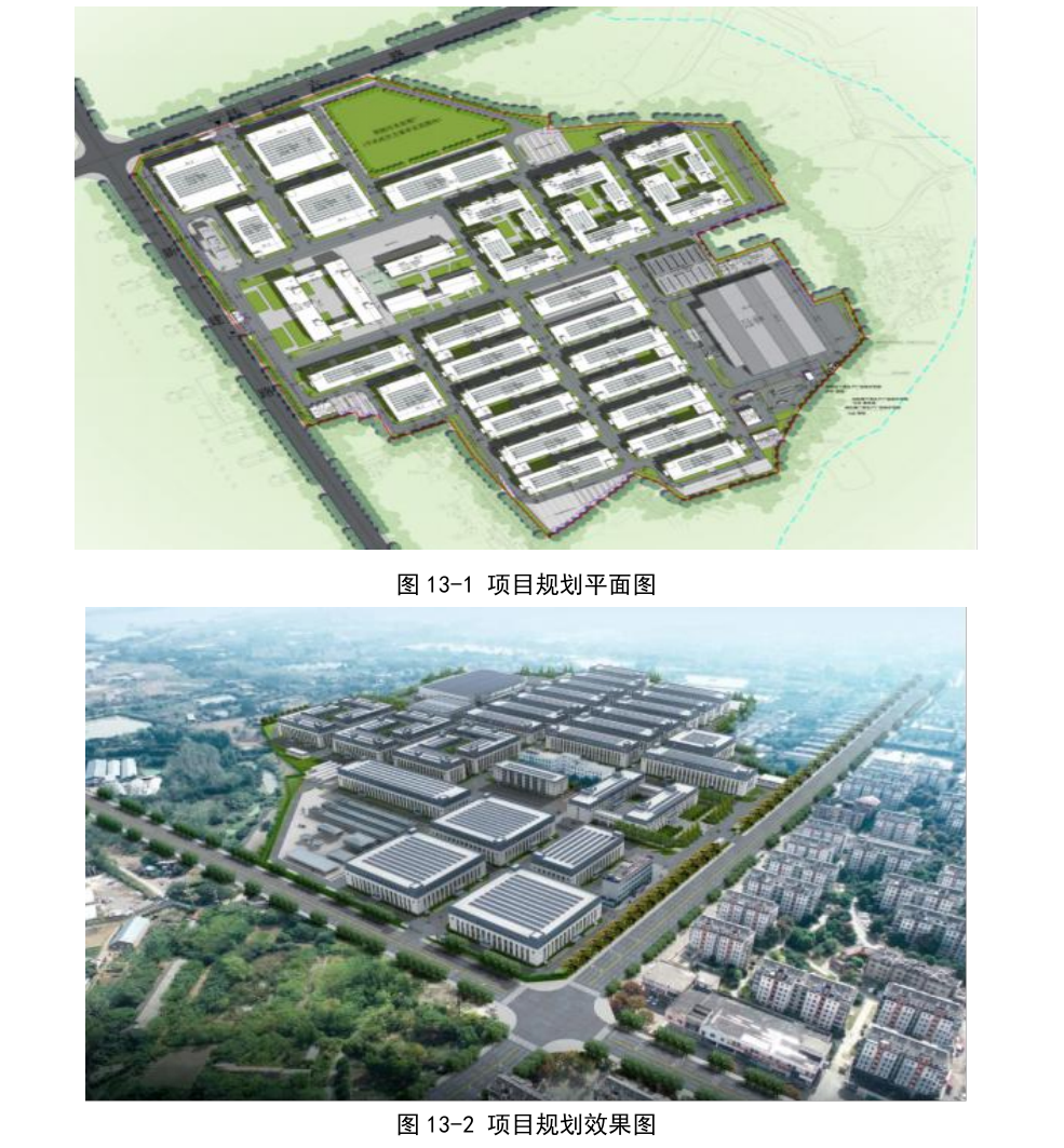 盘活存量土地典型案例2026_原文第83页.png