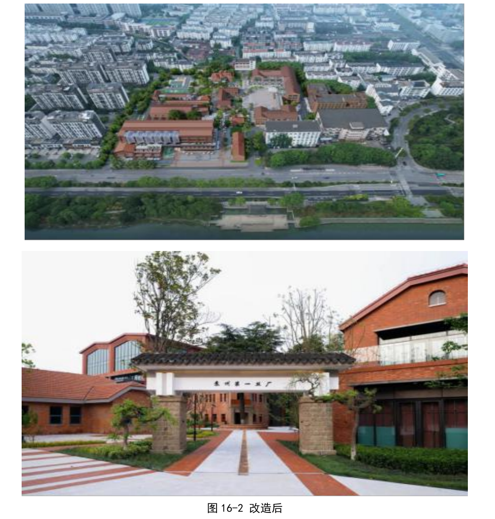 盘活存量土地典型案例2026_原文第102页.png