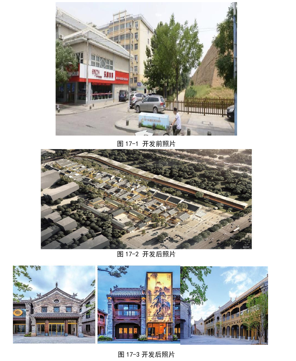 盘活存量土地典型案例2026_原文第108页.png