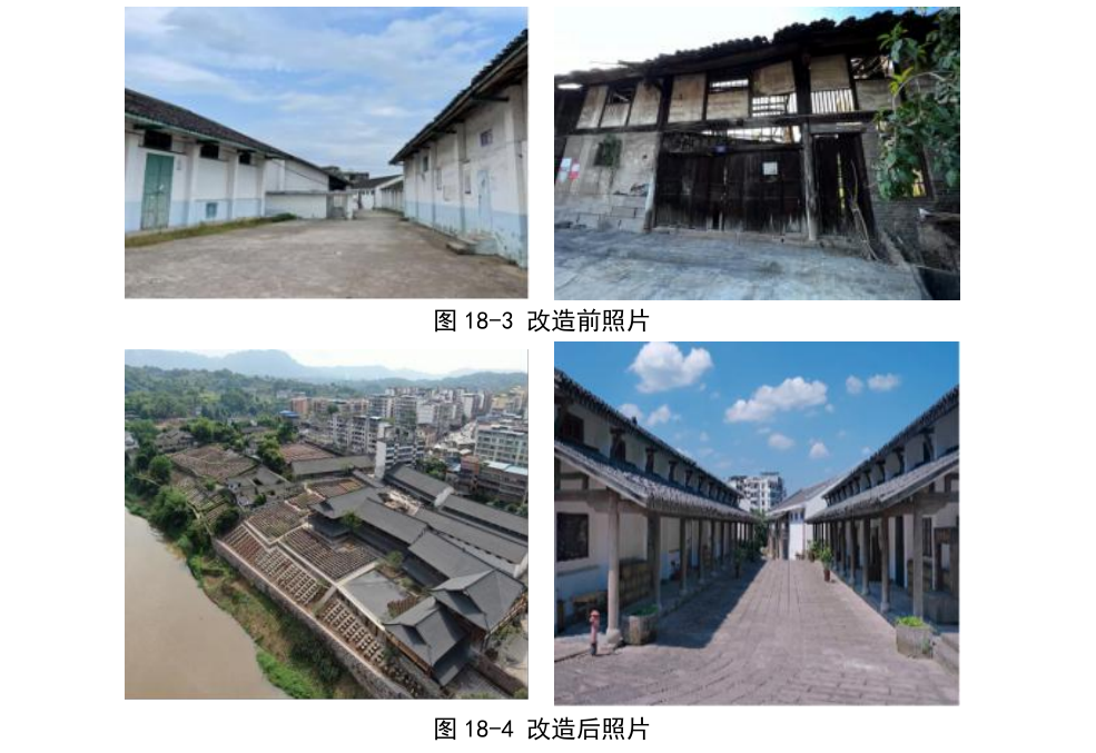 盘活存量土地典型案例2026_原文第115页.png