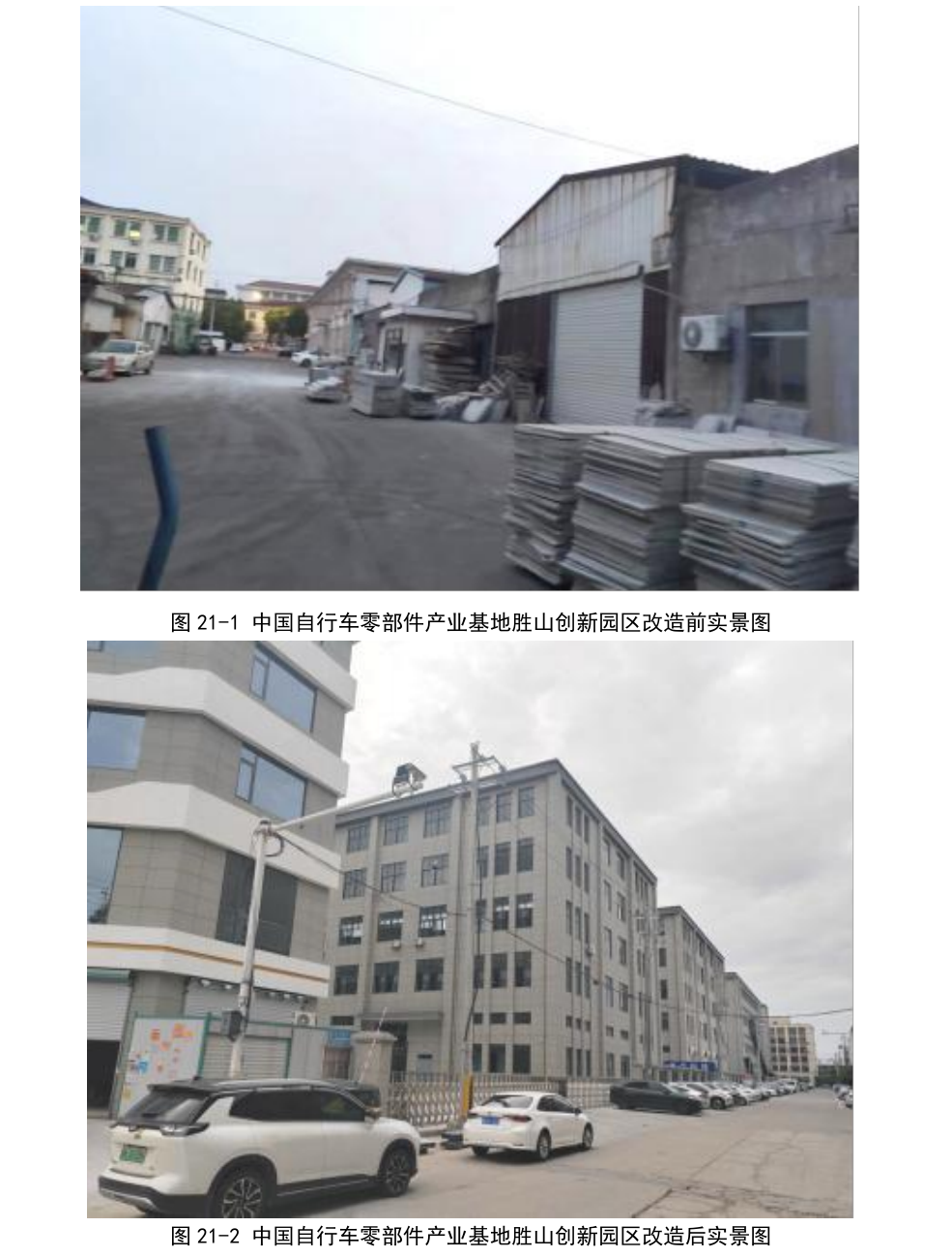 盘活存量土地典型案例2026_原文第134页.png